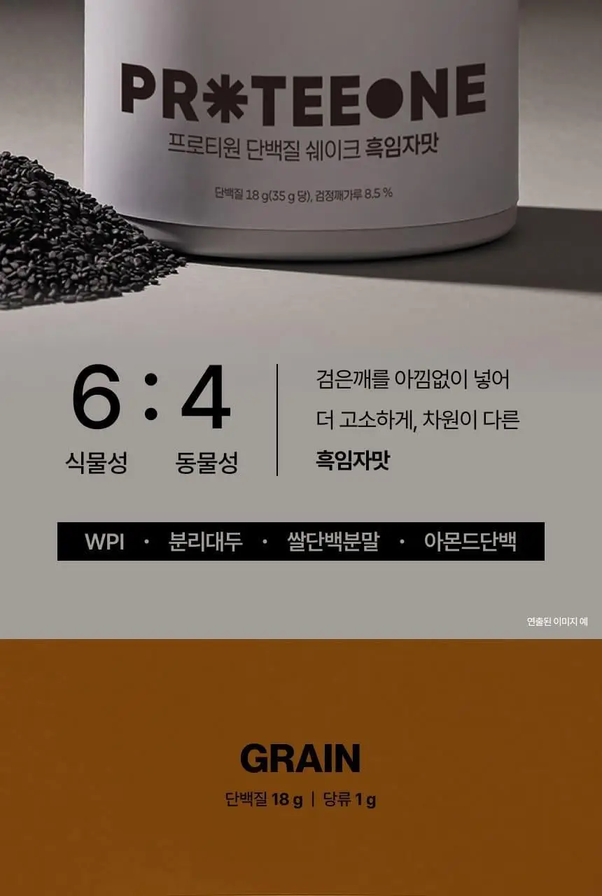[무료배송/보틀증정] 프로티원 단백질쉐이크 490g x2통 상세페이지 24